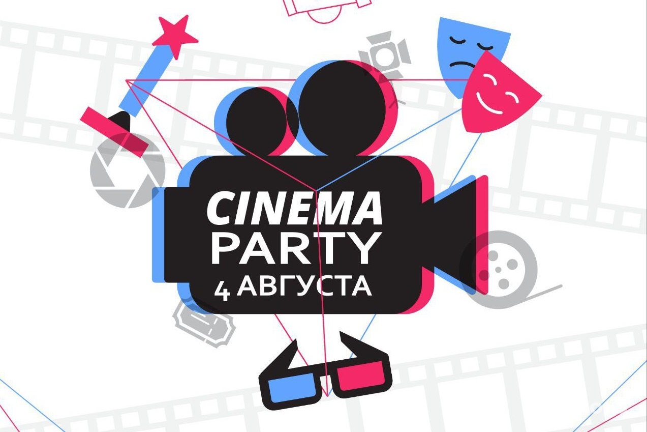 Cinema Party в Central Park