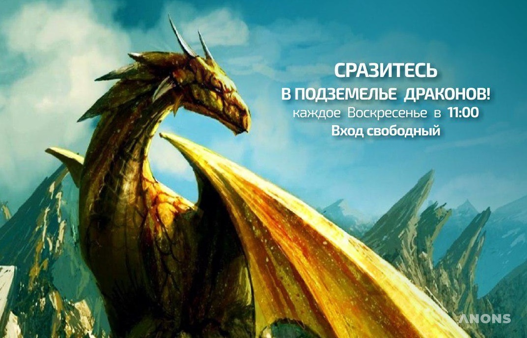 Игра «Подземелья и драконы»