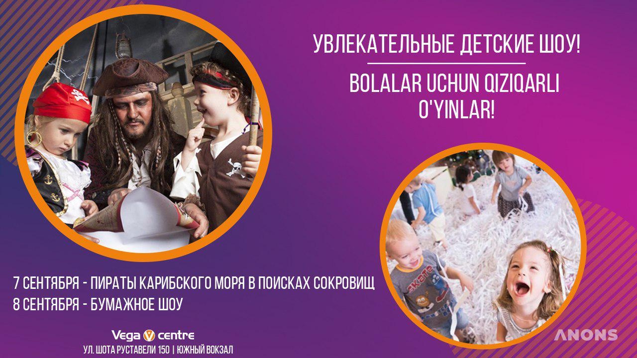 Поиски сокровищ в Vega Centre