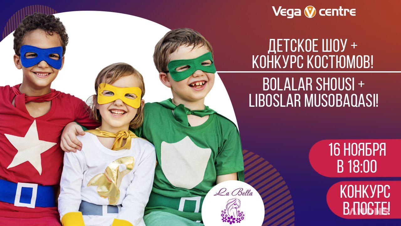 Детское шоу и конкурс костюмов