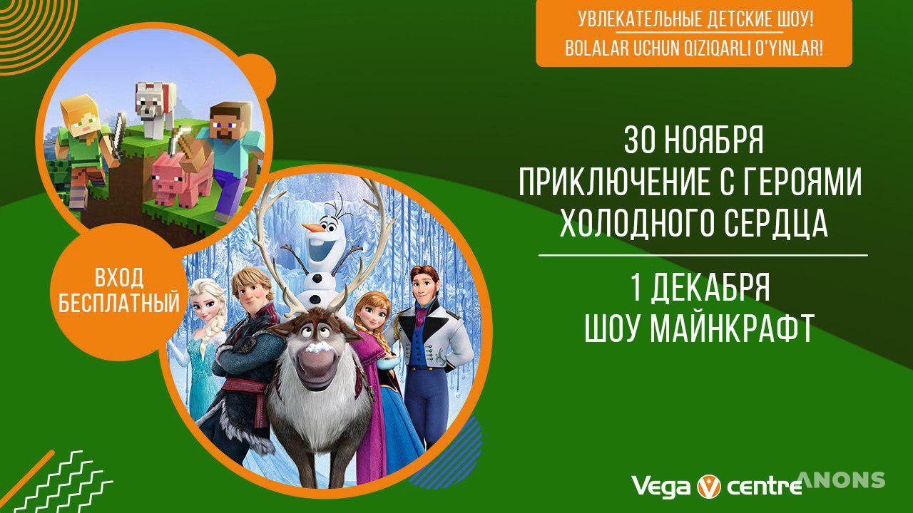 Увлекательные детские шоу в Vega