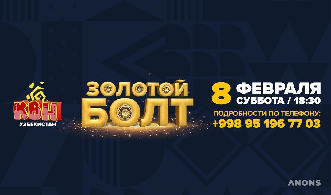 Ежегодная премия КВН «Золотой болт»