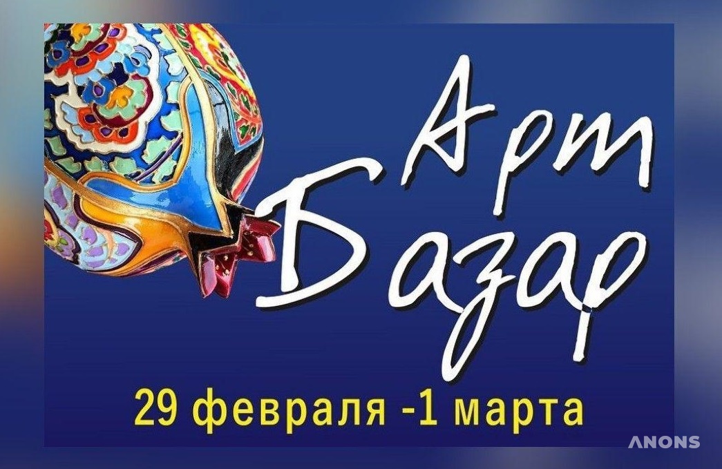 Выставка ручных изделий «Арт Базар»