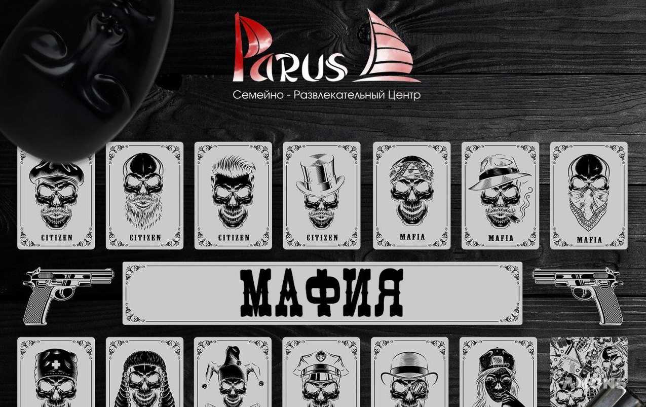 Игра в «Мафию» в СРЦ Parus