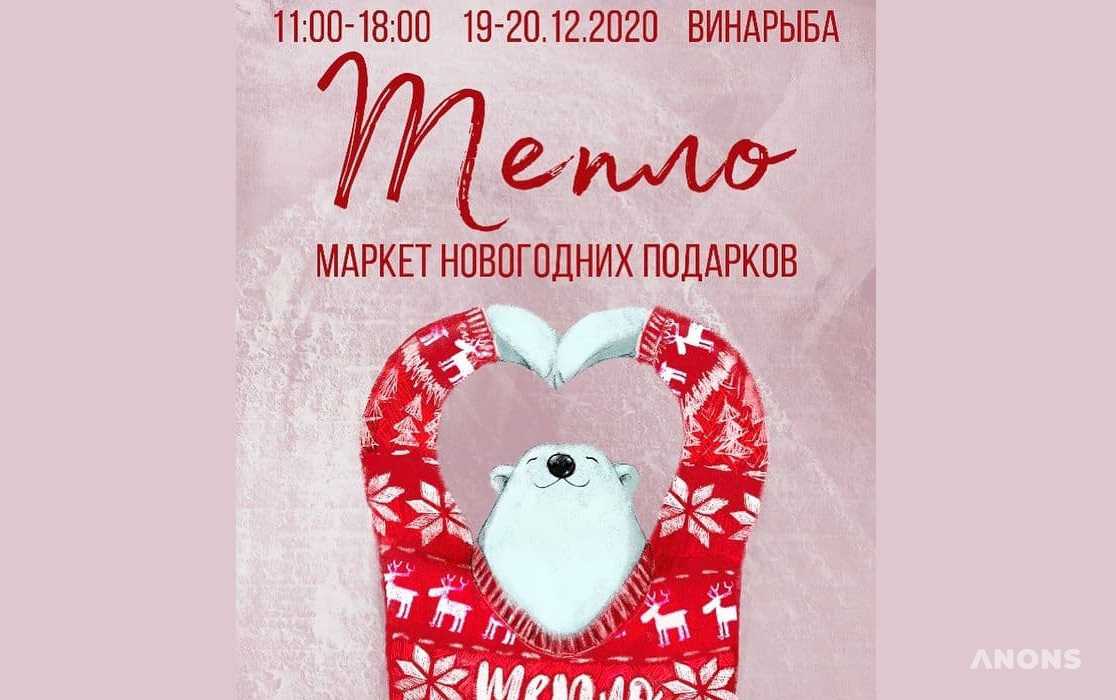 Маркет новогодних подарков «Тепло»