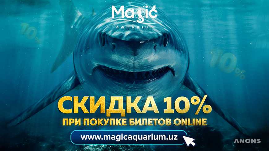 Magic Aquarium объявляет о запуске официального сайта и дарит скидку 10% на покупку онлайн-билетов