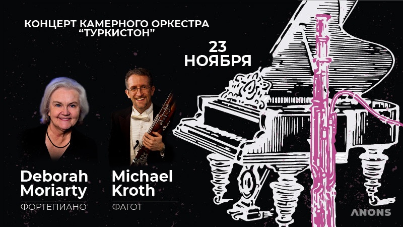 Концерт камерного оркестра «Туркистон» с солистами из США