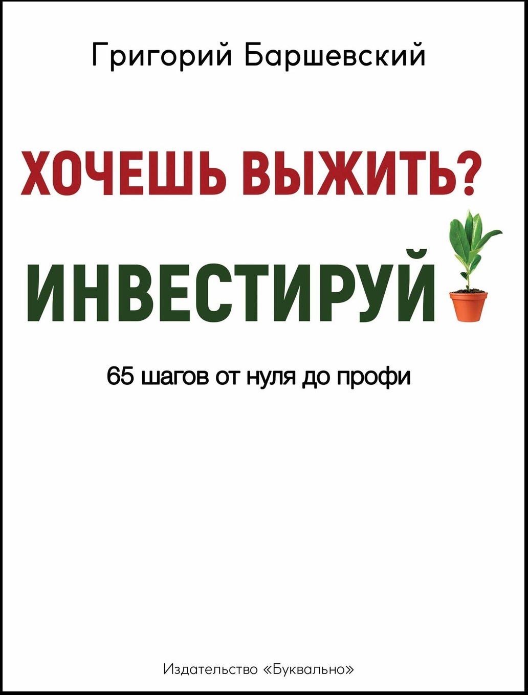 ANONS.uz - 10 книг про финансы и инвестиции