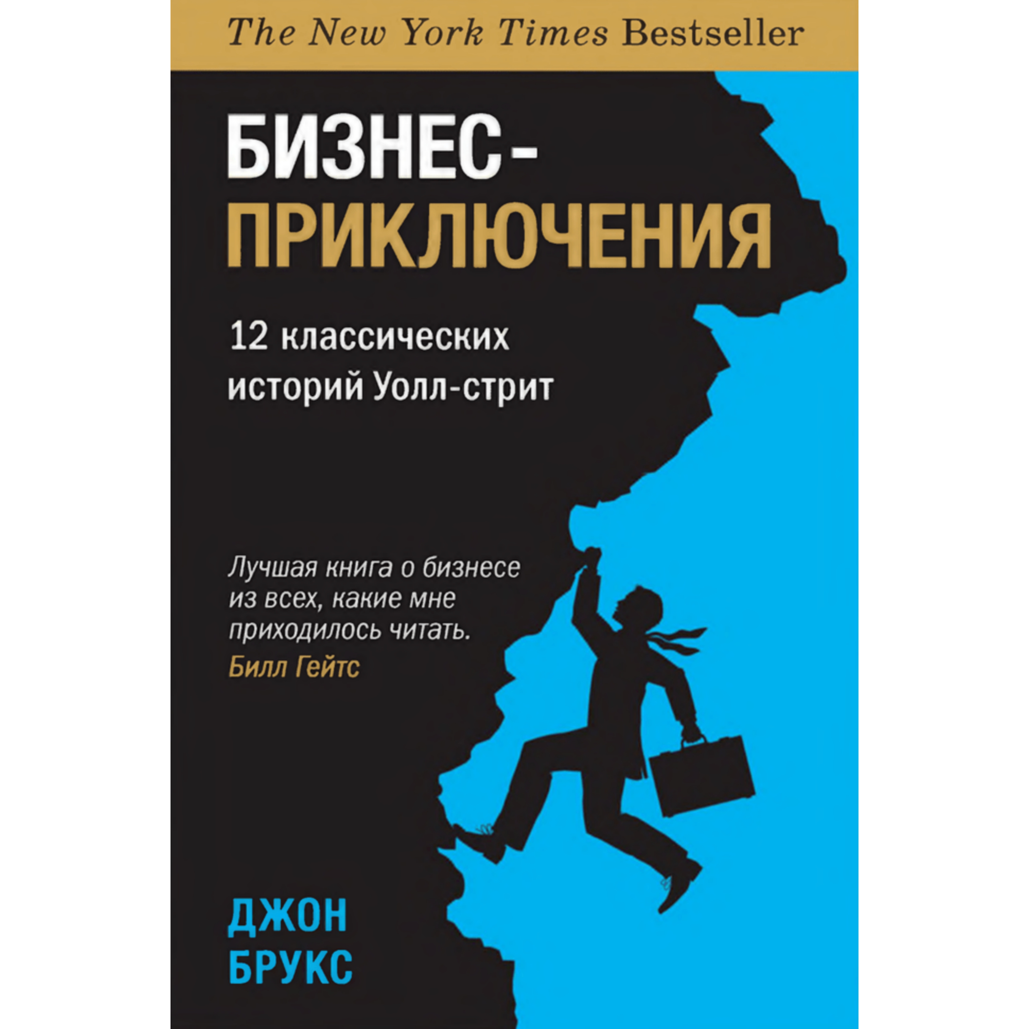 Джон Брукс Книги Купить