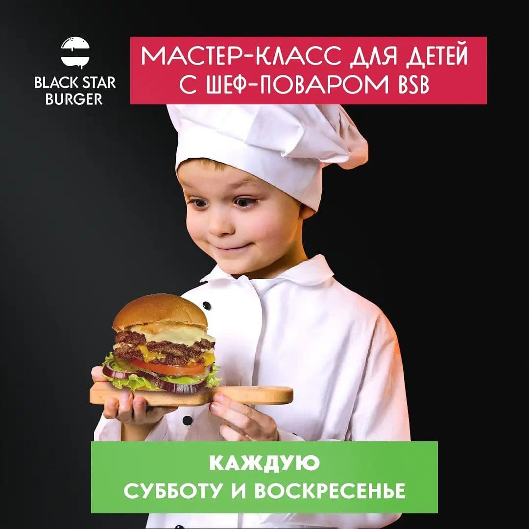 ANONS.uz - Детские мастер-классы в Black Star Burger