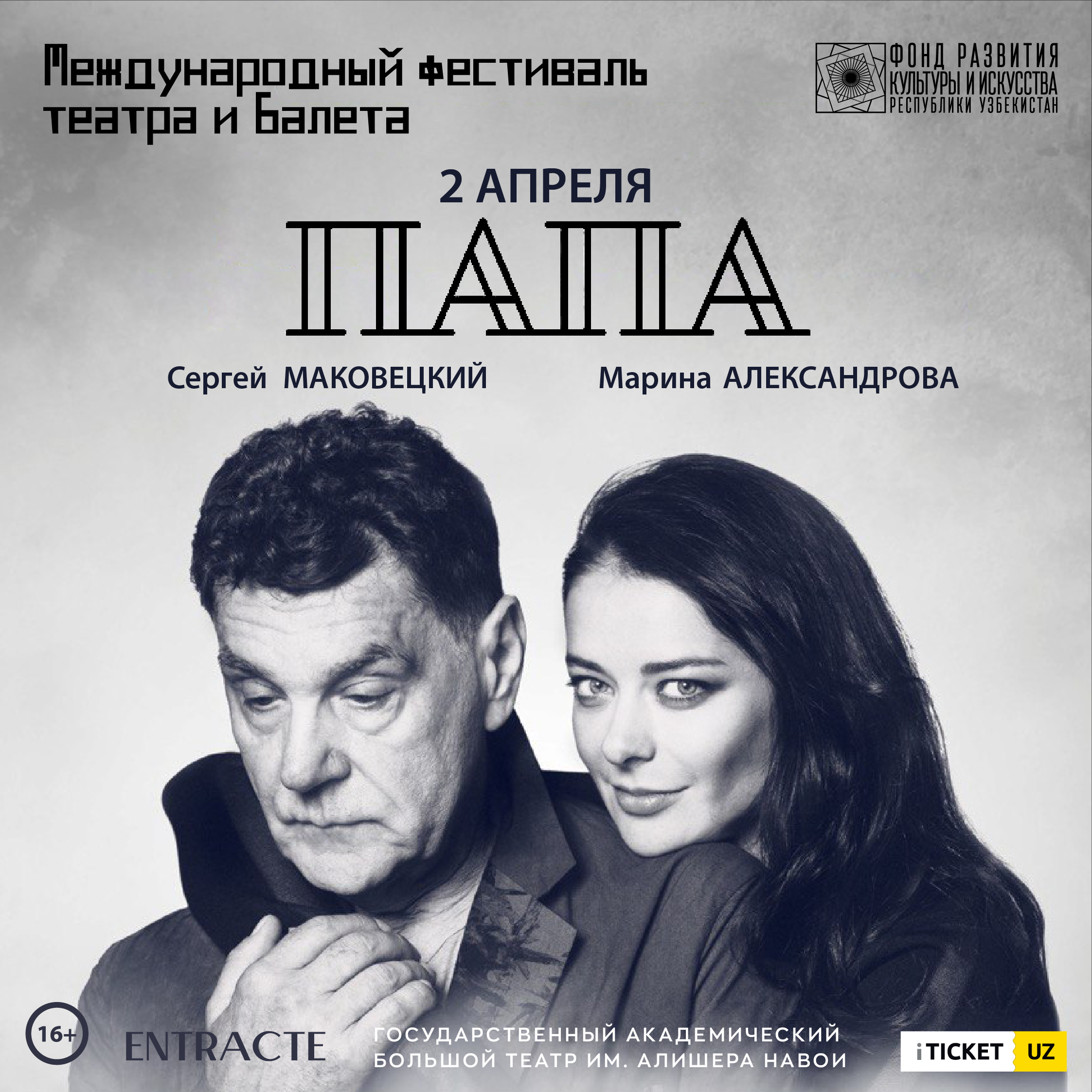 Купить Билеты На Спектакль Папа