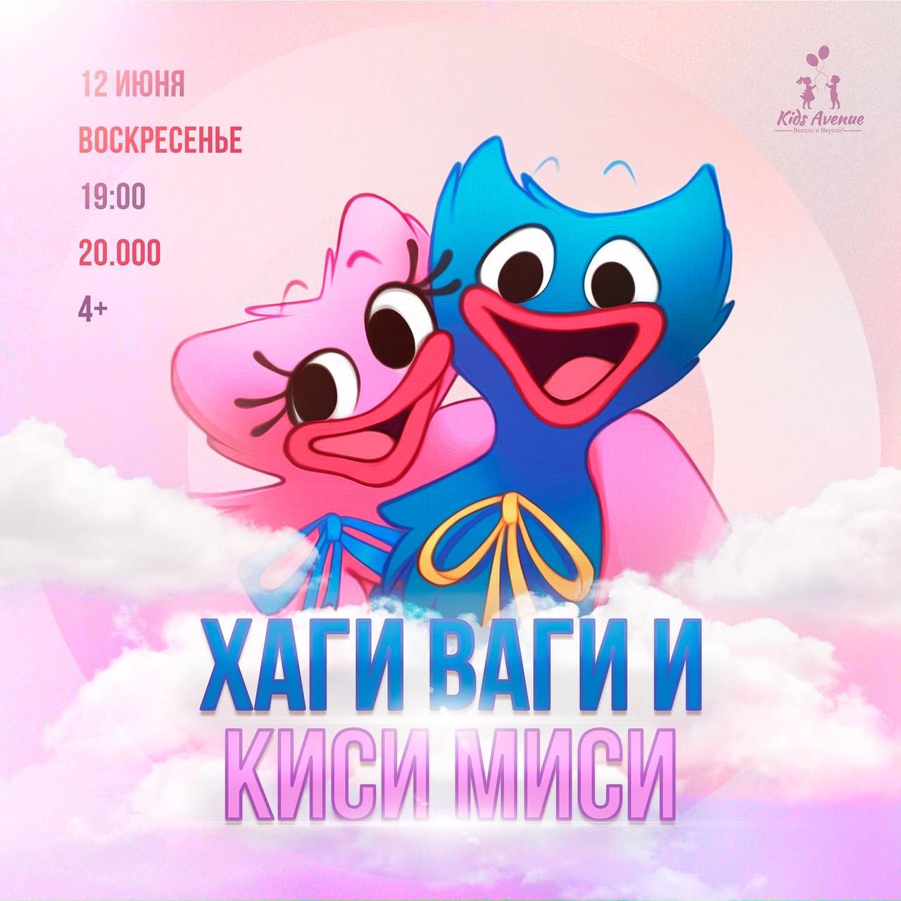 ANONS.uz - Хаги Ваги и Киси Миси в Kids Avenue