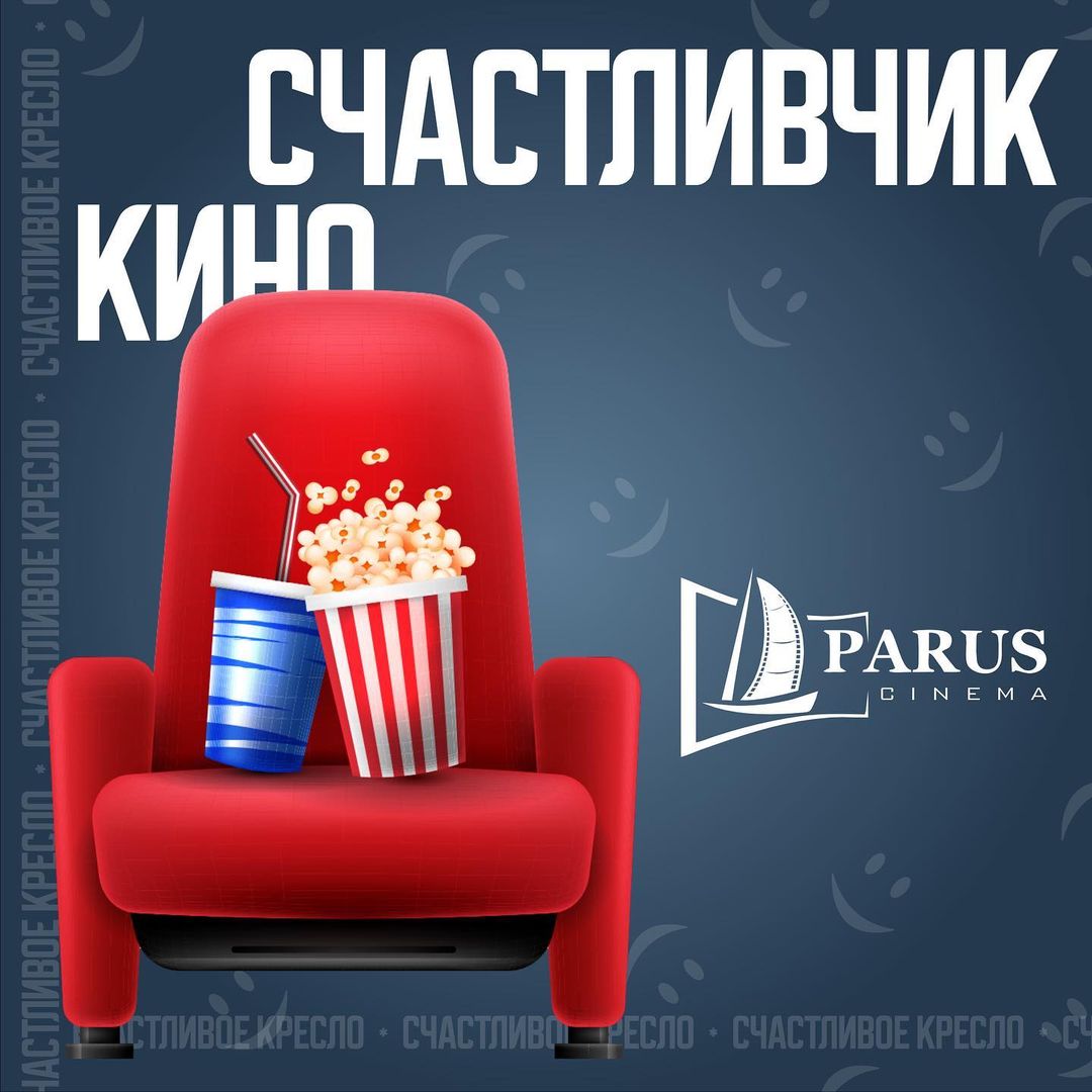 ANONS.uz - Акции в Parus Cinema