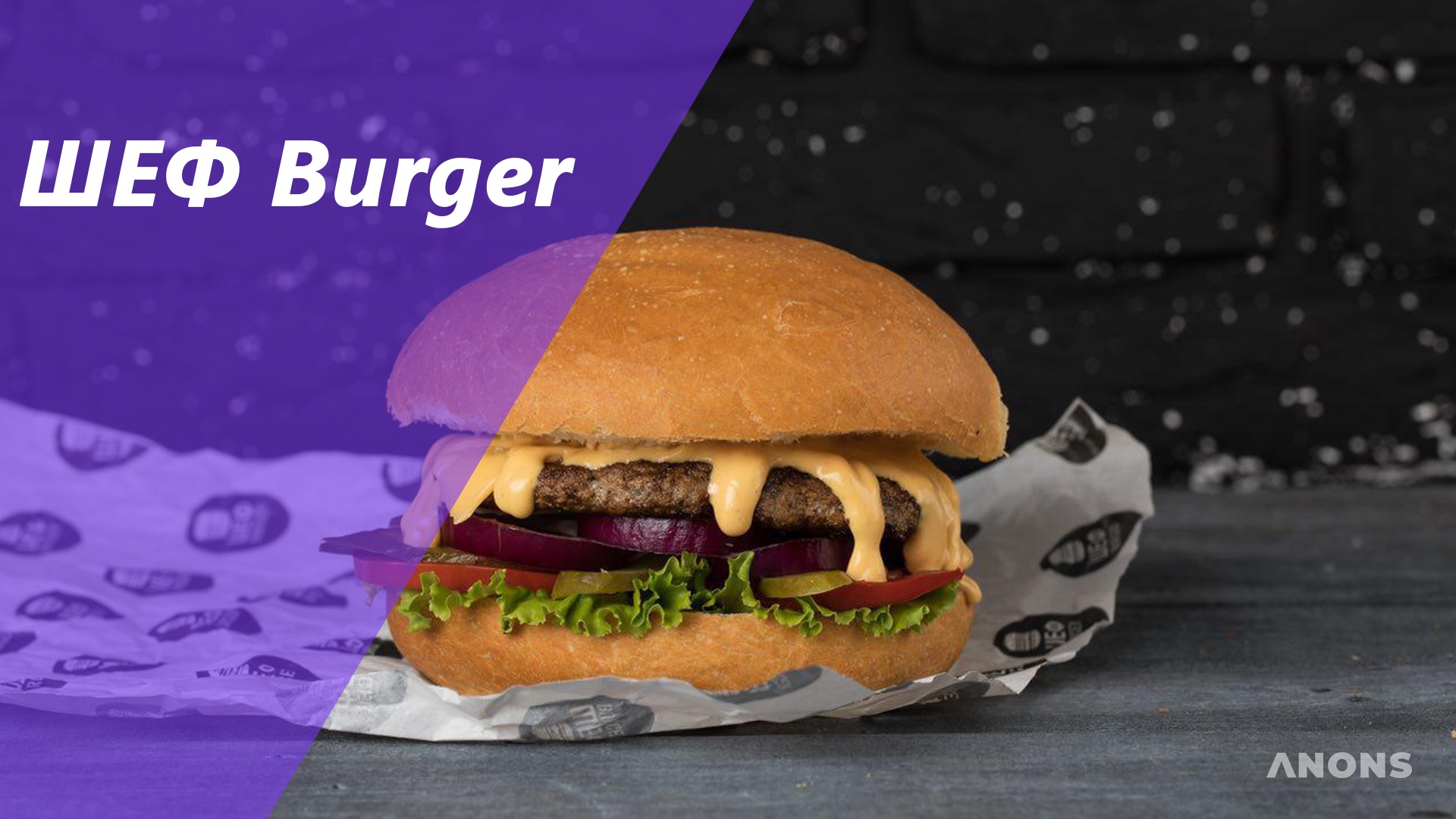 Проморолик для сети ресторанов Шеф Burger