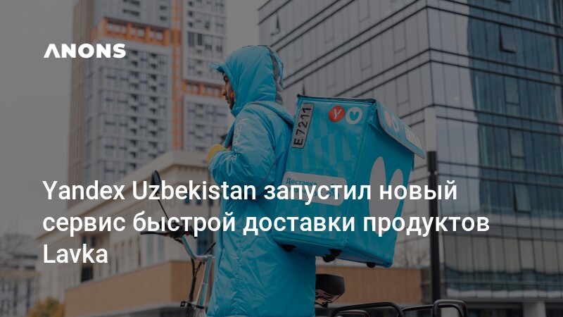 ANONS uz Yandex Uzbekistan 