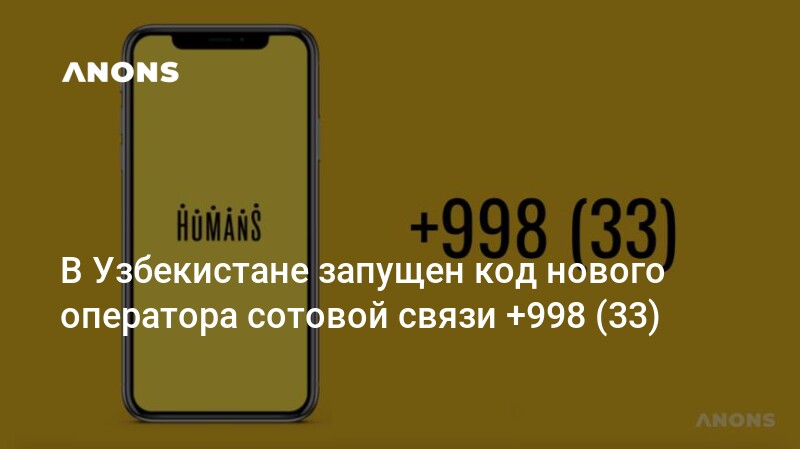 ANONS.uz - В Узбекистане запущен код нового оператора сотовой связи ...
