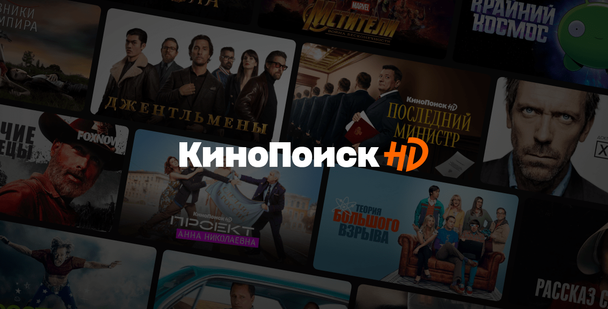 «Кинопоиск» открыл бесплатный доступ к своему каталогу на 30 дней