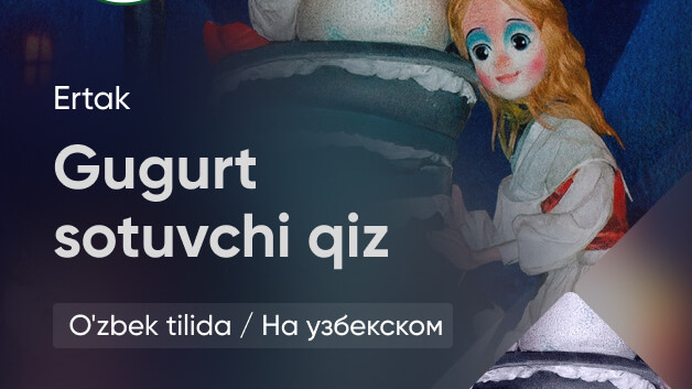 Гугурт сотувчи қиз