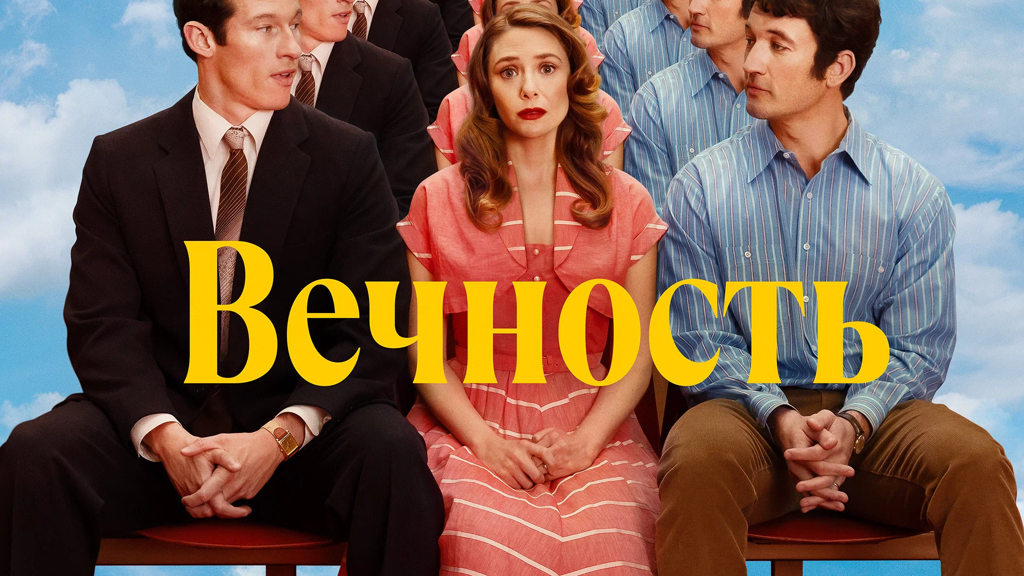 Вечность