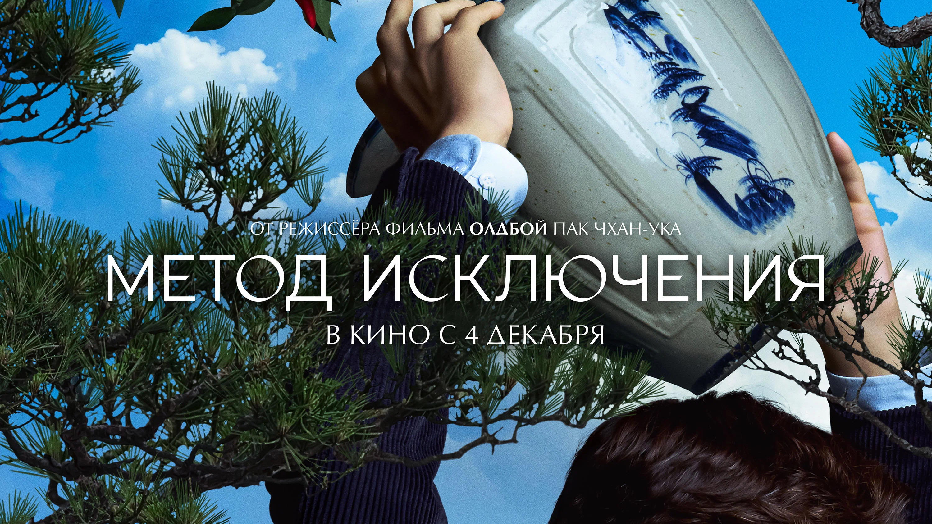 Метод исключения