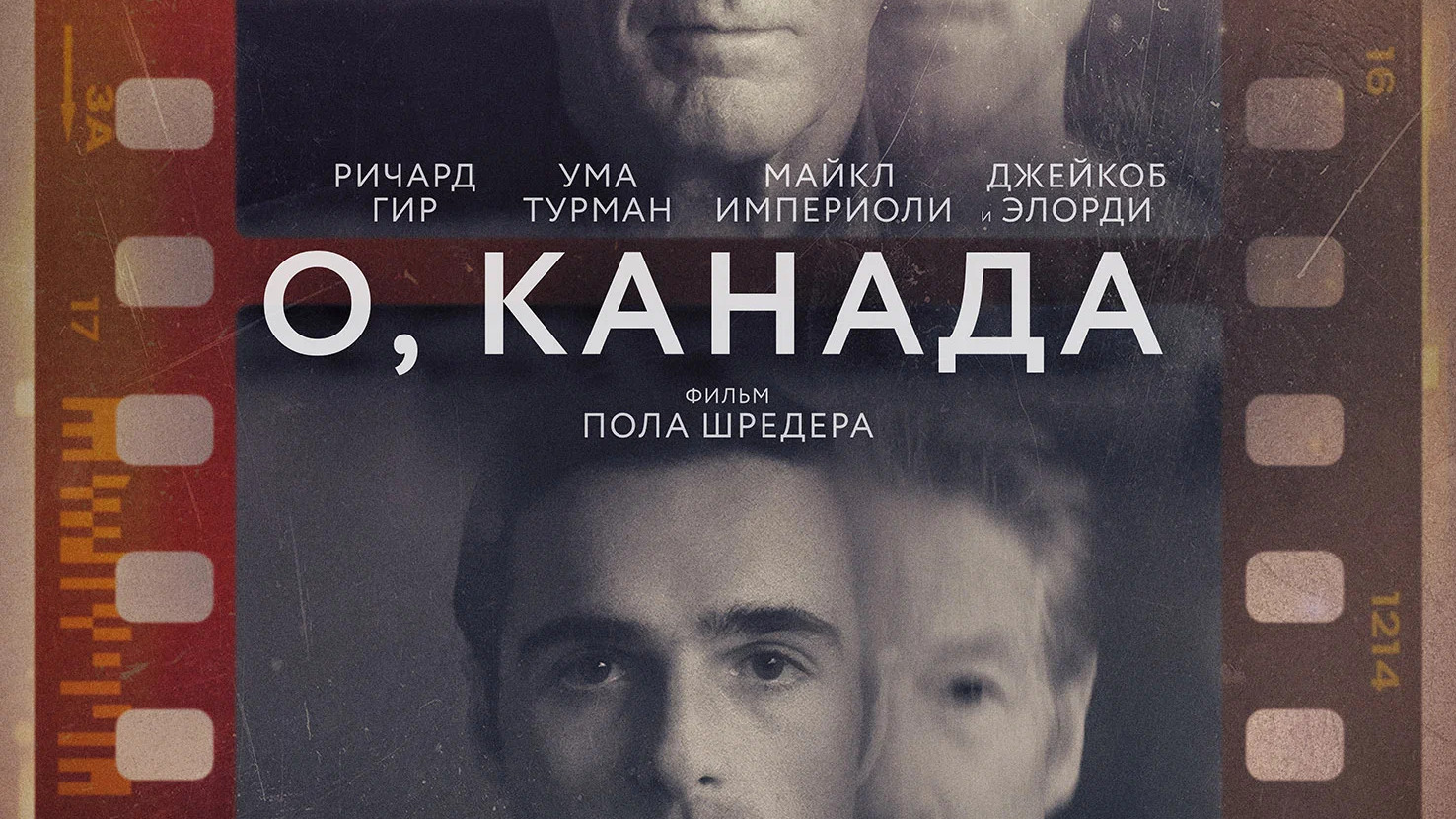 О, Канада
