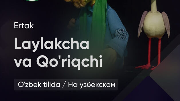 Laylakcha va Qo'riqchi