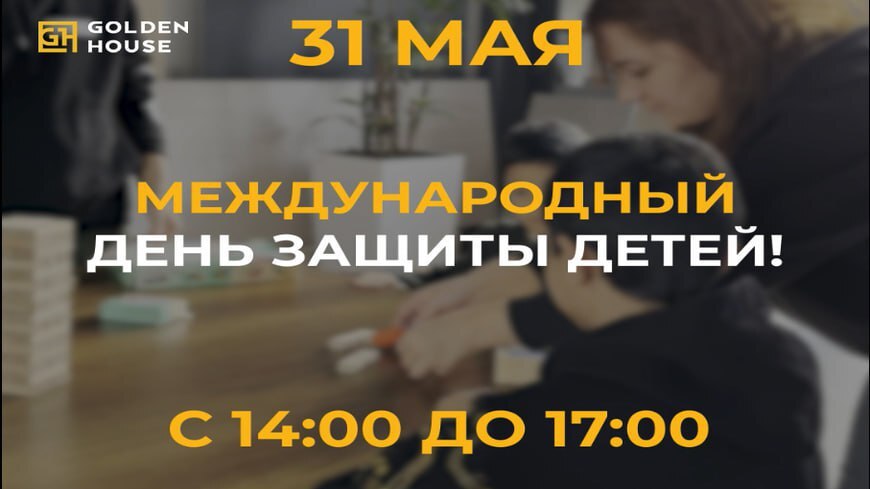 Golden House приглашает на семейный праздник в O’z Mahal