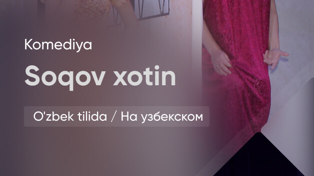 Soqov xotin