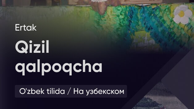 Қизил қалпоқча