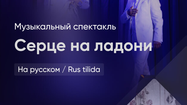 Сердце на ладони