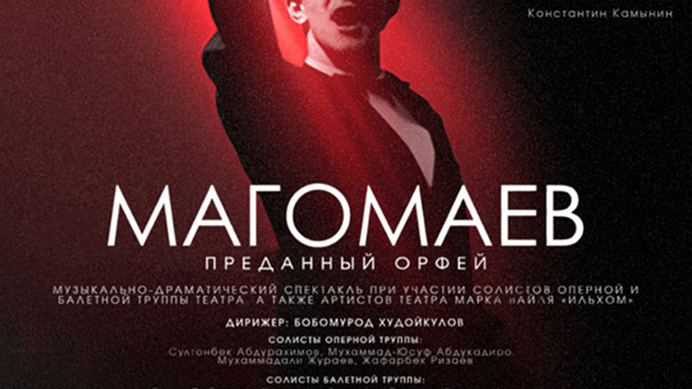 Концерт: Магомаев - Преданный орфей