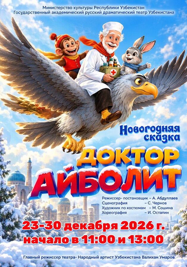 Доктор Айболит 