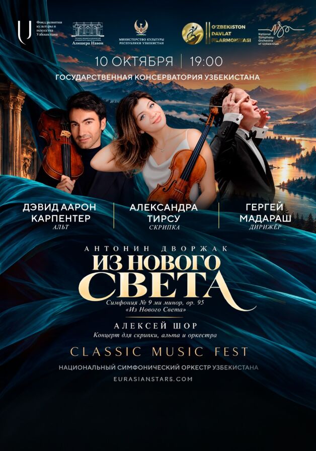 Из Нового Света