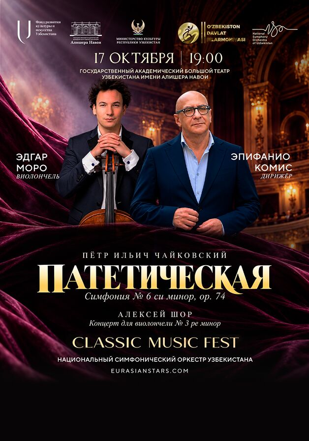 Патетическая 