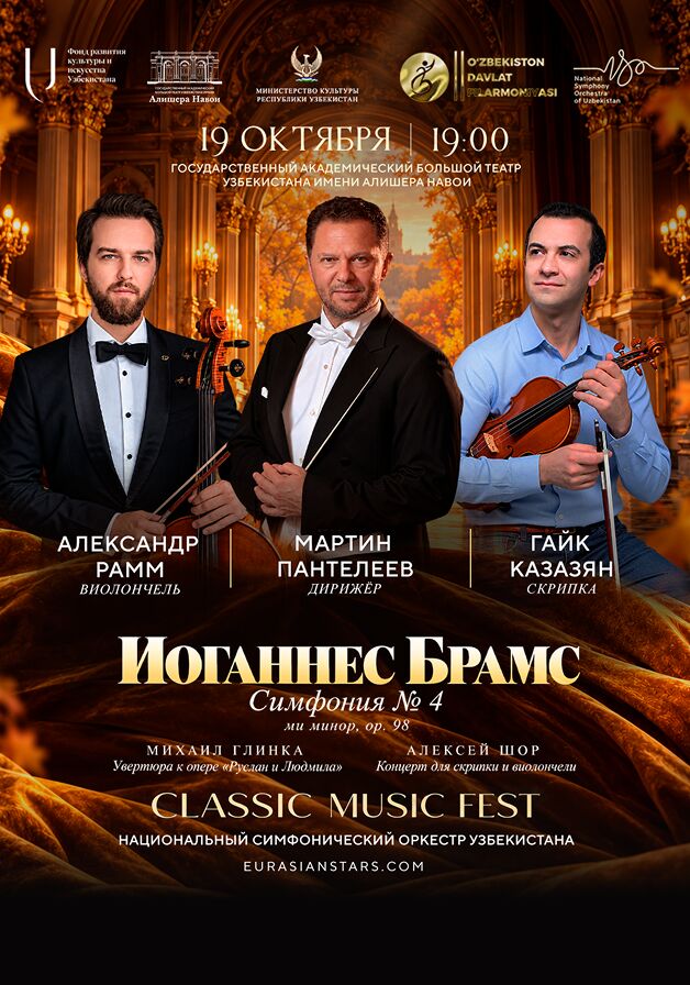 Брамс. Симфония № 4.
