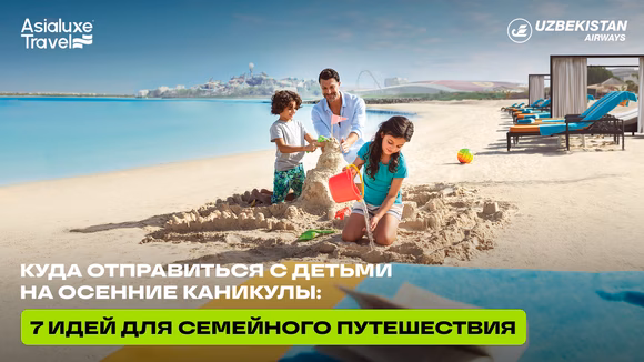 Куда поехать на осенние каникулы: 7 идей для семейного отдыха