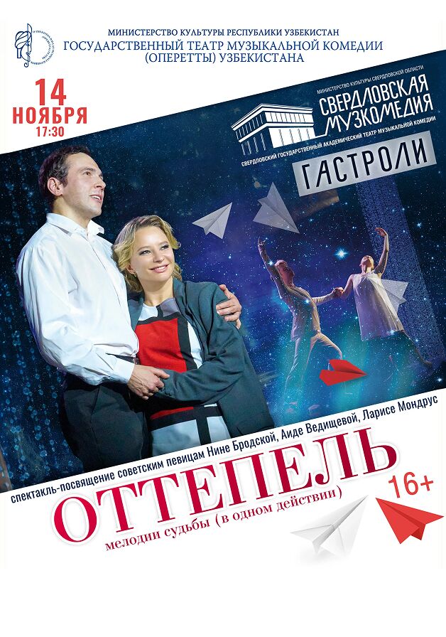 Оттепель