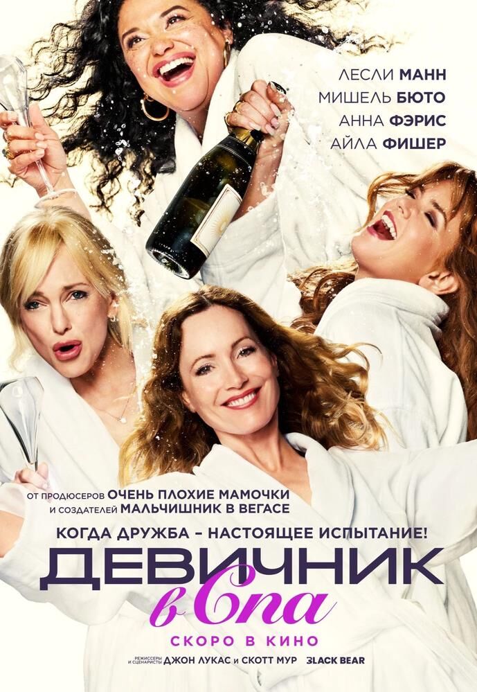Девичник в спа