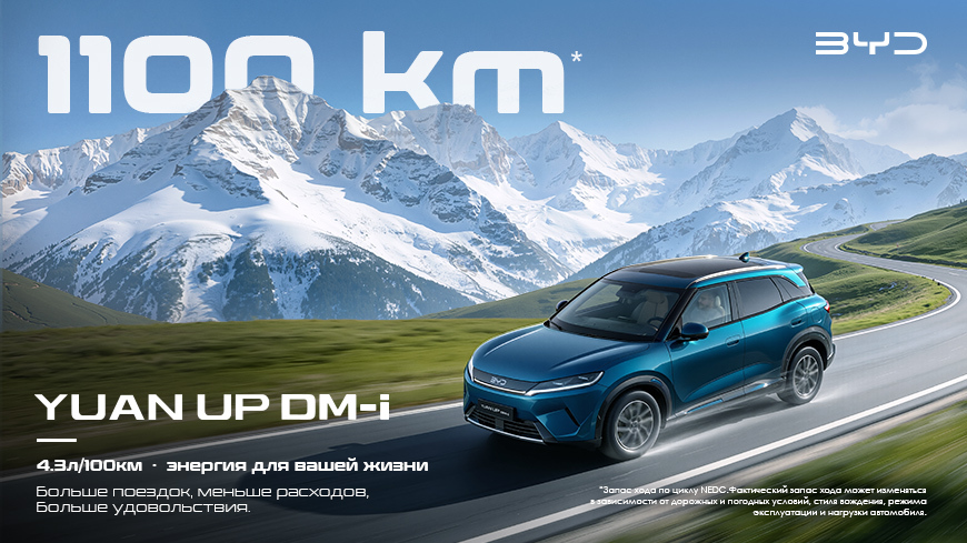 BYD представляет YUAN UP DM-i в Узбекистане