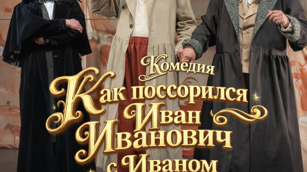 Как поссорился Иван Иванович с Иваном Никифоровичем.