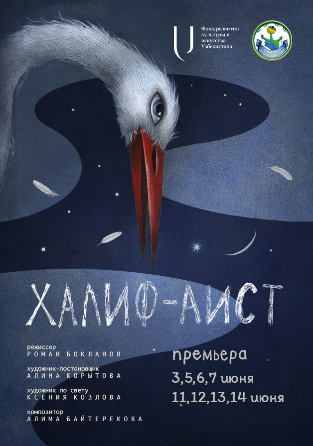 Халиф-Аист 