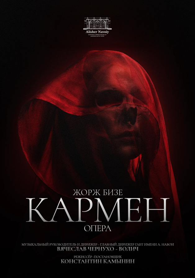 Кармен
