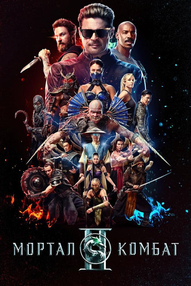 Mortal Kombat II