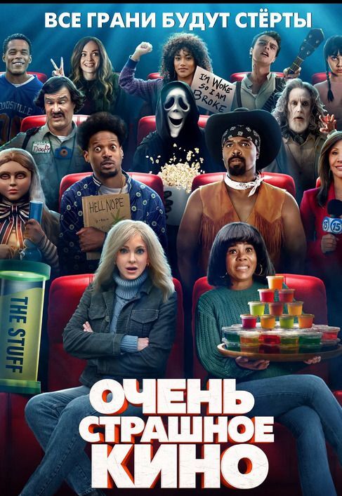 Scary Movie