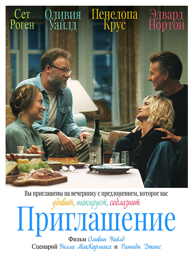 The Invite
