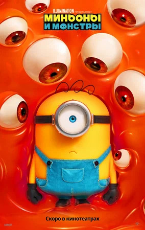 Minions & Monsters