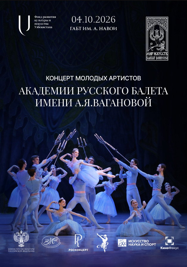 Академия Русского Балета Имени А.Я.Вагановой