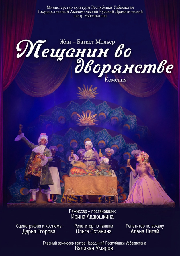 Мещанин во дворянстве