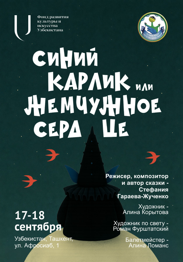 Синий карлик, или Жемчужное сердце