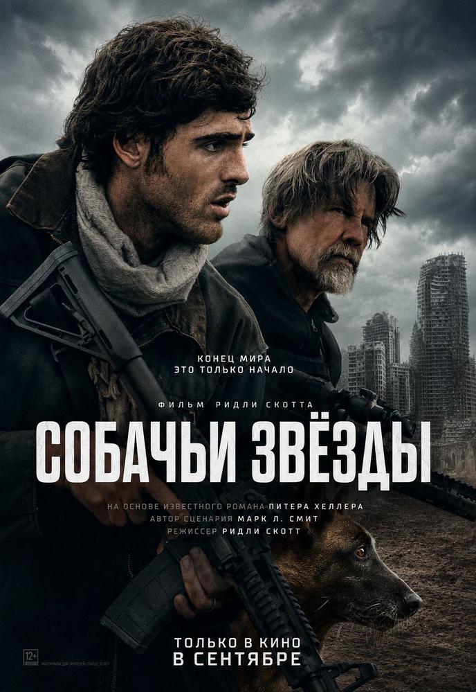 Собачьи звёзды